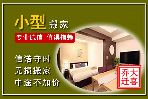 襄汾小型搬家