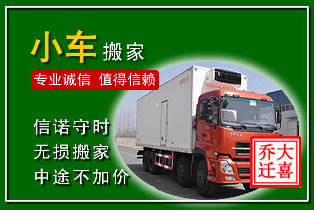 襄汾物品搬运