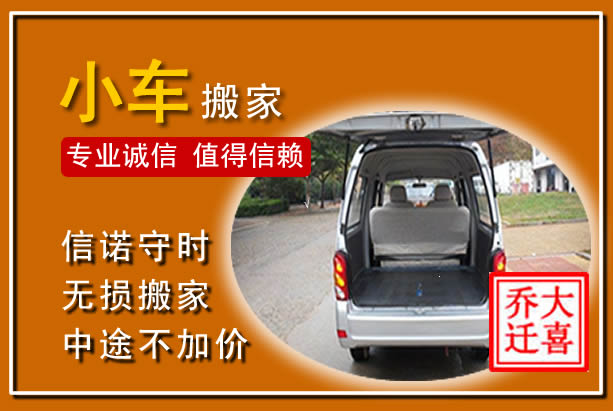 襄汾个人搬家