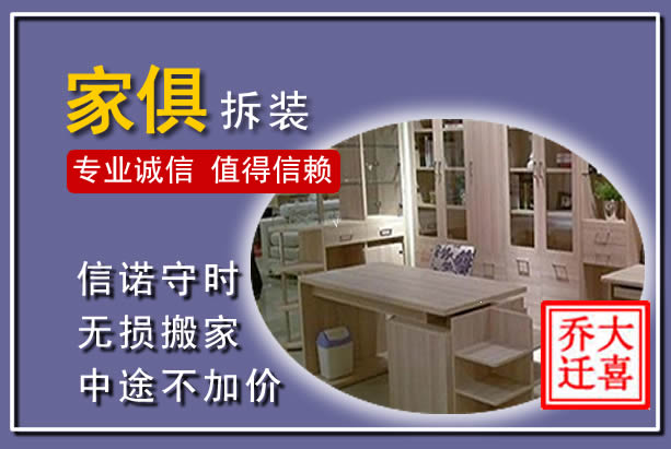 襄汾家俱拆装搬运